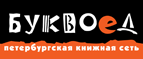 Скидка 10% для новых покупателей в bookvoed.ru! - Емва